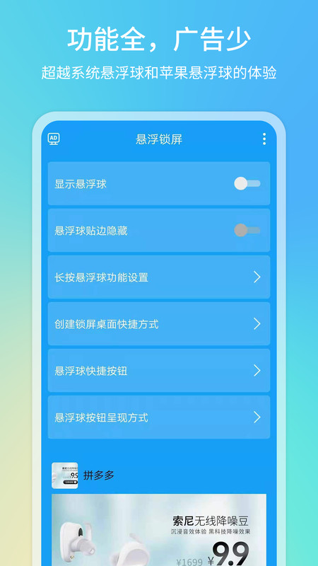 悬浮球一键锁屏  v2.0.56图3