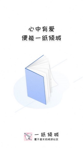 一纸倾城小说网站在线阅读  v1.5图1