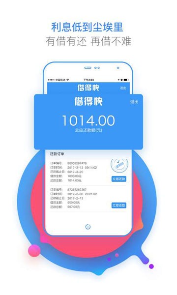 借得快2024  v2.0.4图1