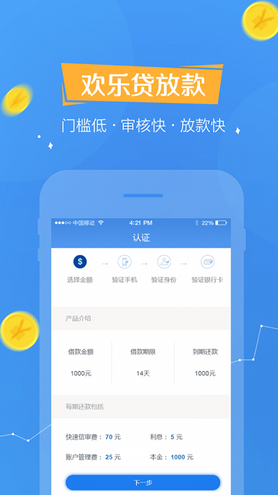 欢乐贷app下载苹果手机