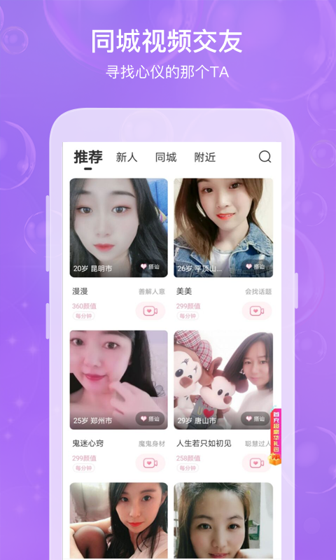 享笑红颜app