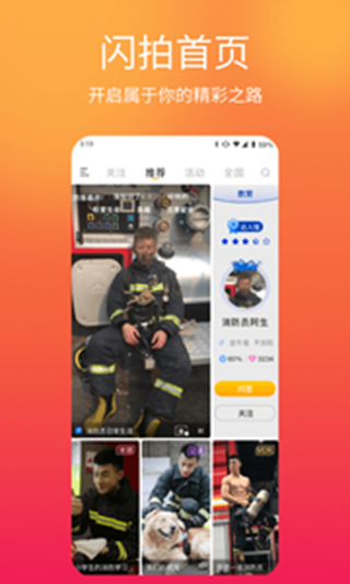 闪米app官网下载安装免费苹果  v1.1.2图3