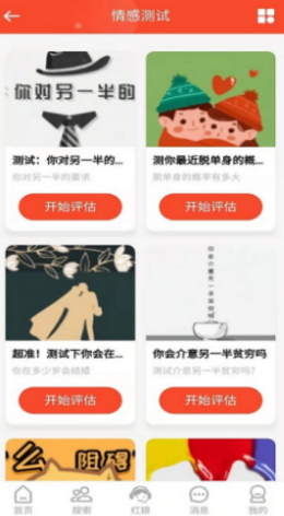 微相亲最新版  v1.0图2