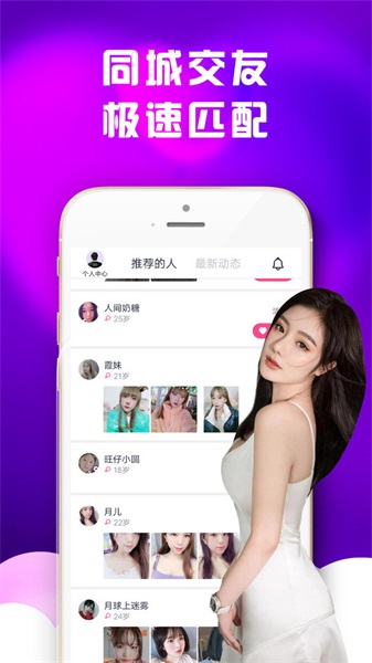 附近陌趣聊天交友手机版  v1.0.0图1