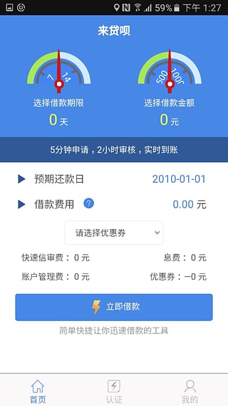 来贷呗安卓版  v1.1.0图1