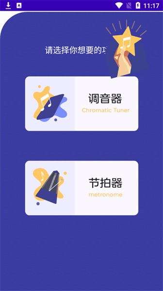 guitartuner弹客吉他调音器  v1.0.0图1