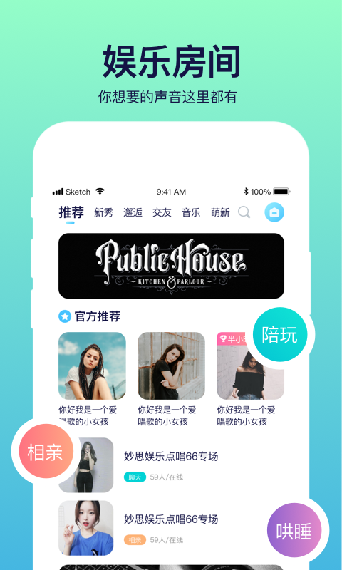 彩虹语音安卓版  v2.0.1图2