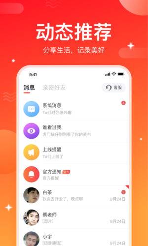 情投意合免费版  v1.0图2