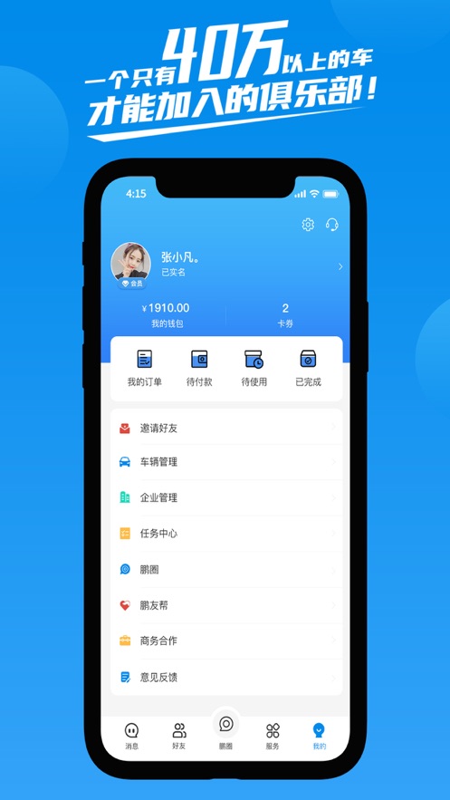 鹏友汽车俱乐部手机版官网下载安装最新  v1.0.0图1