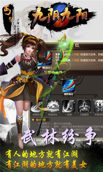 九阴九阳无限版  v1.0图2