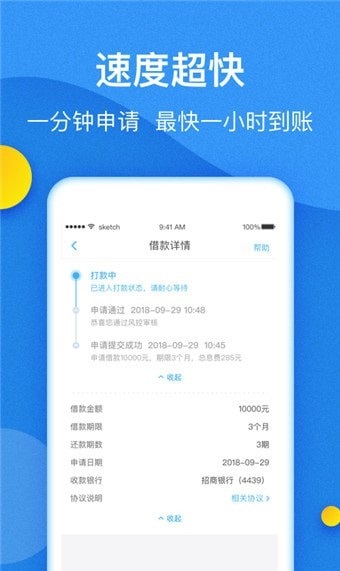 小白来花贷款  v5.1.1图2