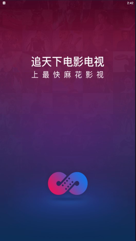 麻花影视下载安装官方app  v2.7.0图1