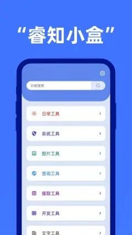 睿知小盒  v1.0图1