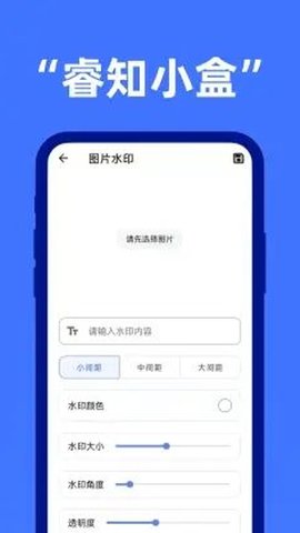 睿知小盒  v1.0图3