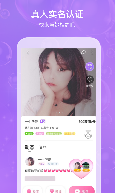 享笑红颜app  v4.3.3图2