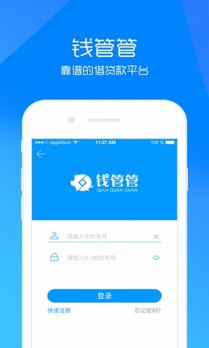 钱管管APP