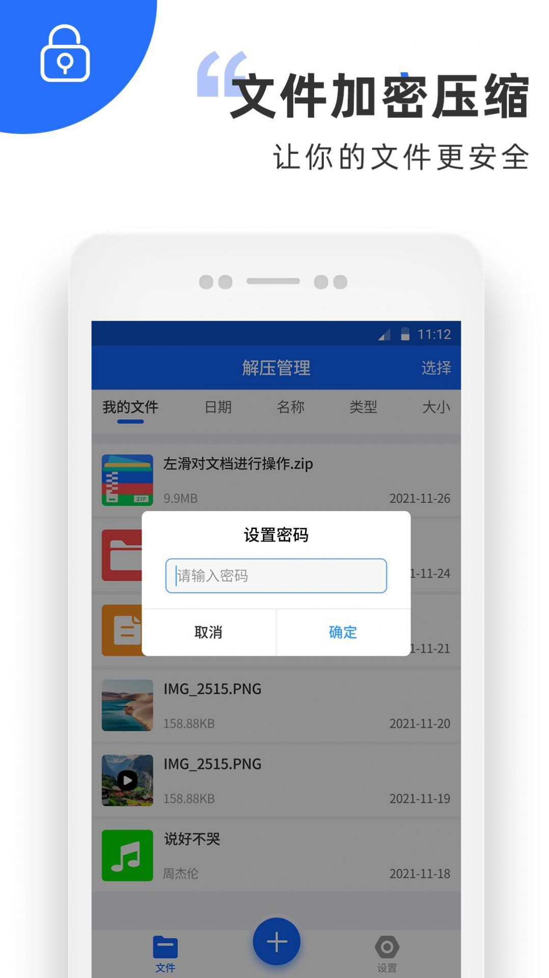 万能解压手机版  v1.0图2