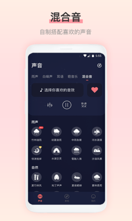 雨声睡眠  v1.7.2图3