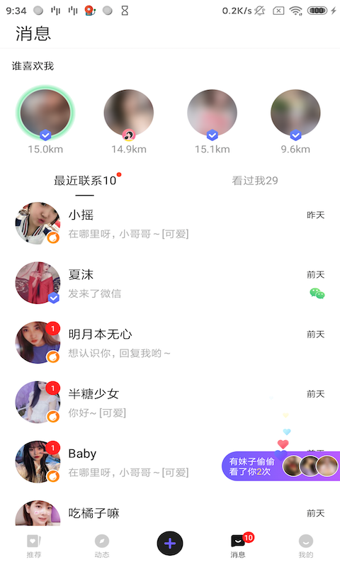 幸缘壹加壹app  v1.0图1