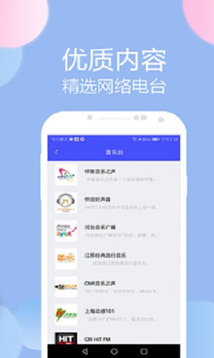 收音机广播电台fm免费下载官网视频软件  v1.1图2