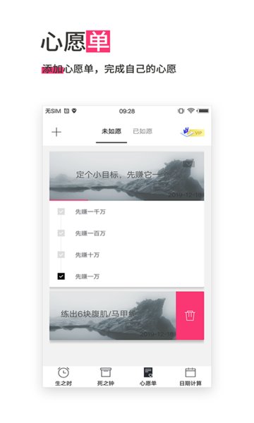 生命倒计时  v13.0.34图3