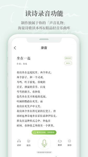 为你读诗Pro  v1.5.3图1