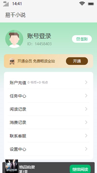 易千小说app  v1.0图3