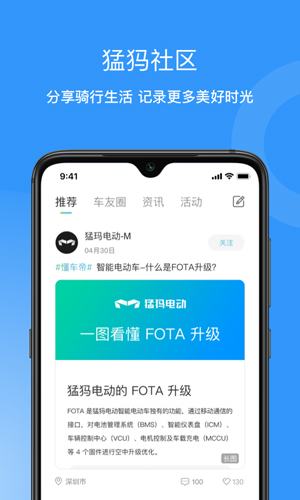 猛犸电动  v5.5.6图1