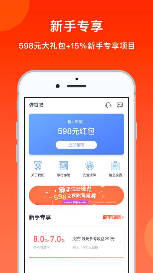 弹钱吧app贷款下载  v2.3.0图1