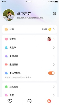 芒遇交友最新版  v1.0.0图3