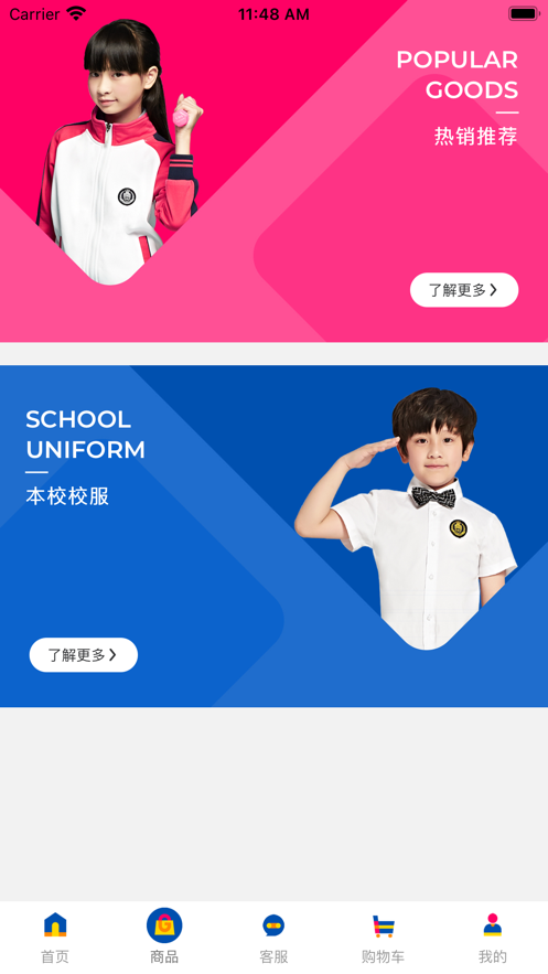 乔治白校服app