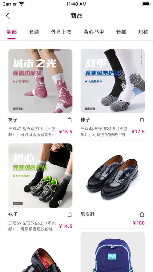 乔治白校服app  v1.0.0图1