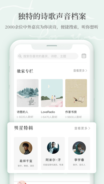 为你读诗Pro