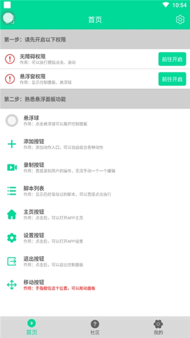 连点器免费版  v2.0.2图3