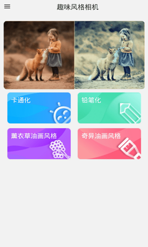 拼学风格艺术相机  v1.0图1