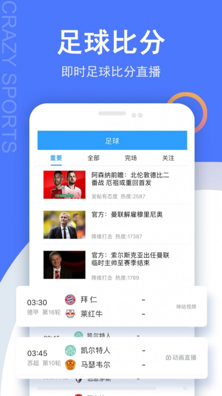 疯狂比分直播  v2.5图3