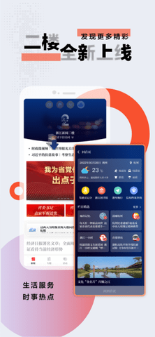 浙江新闻客户端  v9.1.1图3