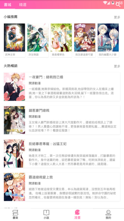 粉爱小说安卓版  v1.0.4图3