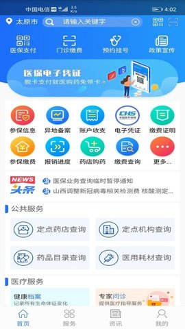 山西医保  v1.4.0图1