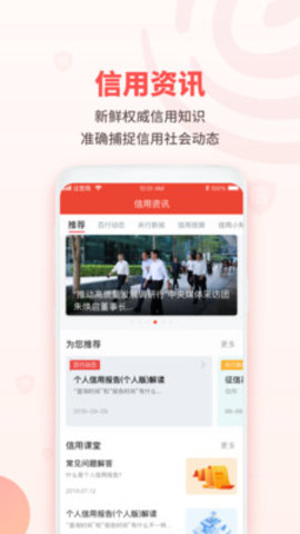 百行征信  v1.2.7图2