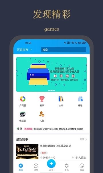 乒娱网  v3.0.3.3图3