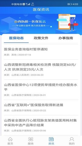 山西医保  v1.4.0图2