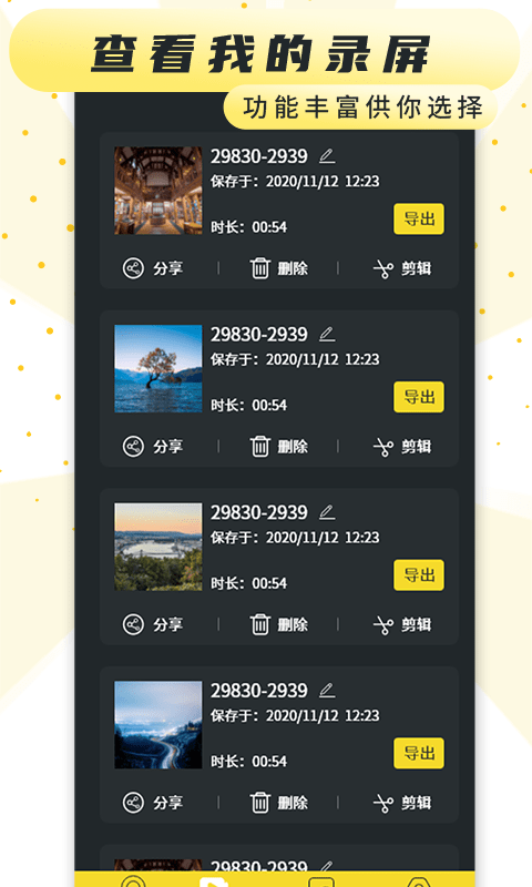 热游屏幕录制免费版下载手机  v1.4图3