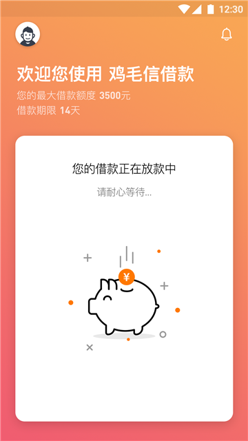 鸡毛信借款app下载  v4.3图3