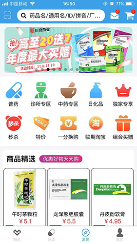 明合药业  v7.4.6图2