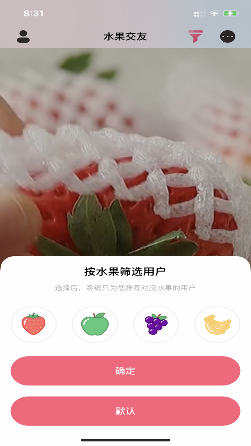 水果交友  v1.0.0图2