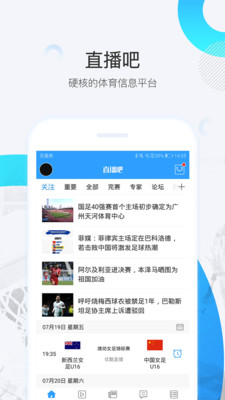 直播吧  v5.5.5图3