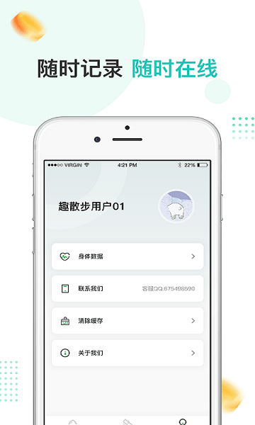 趣散步  v3.7.5图3