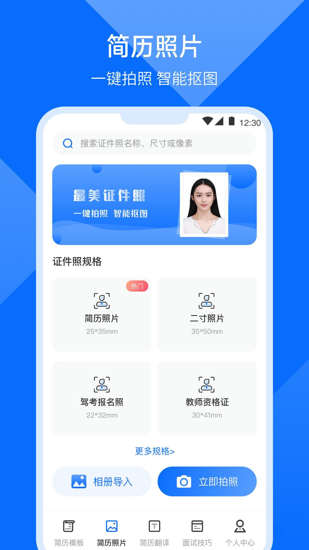 求职简历模板  v3.0.0图1