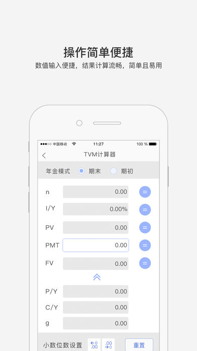 金考易计算器  v1.2图2